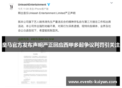 皇马官方发布声明严正回应西甲多起争议判罚引关注 皇马官方发布声明严正回应西甲多起争议判罚引关注