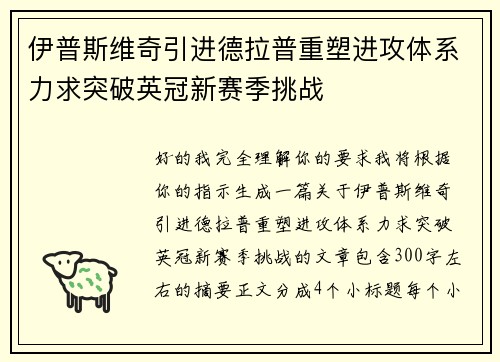 伊普斯维奇引进德拉普重塑进攻体系力求突破英冠新赛季挑战 伊普斯维奇引进德拉普重塑进攻体系力求突破英冠新赛季挑战