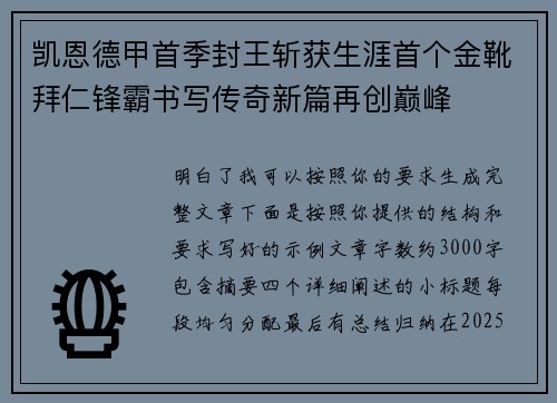 凯恩德甲首季封王斩获生涯首个金靴拜仁锋霸书写传奇新篇再创巅峰 凯恩德甲首季封王斩获生涯首个金靴拜仁锋霸书写传奇新篇再创巅峰