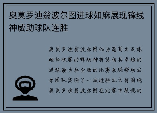 奥莫罗迪翁波尔图进球如麻展现锋线神威助球队连胜 奥莫罗迪翁波尔图进球如麻展现锋线神威助球队连胜