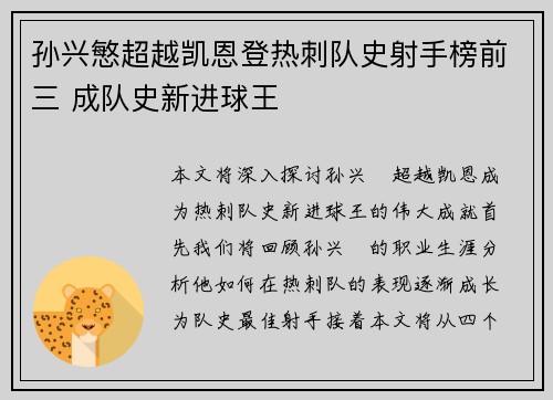 孙兴慜超越凯恩登热刺队史射手榜前三 成队史新进球王 孙兴慜超越凯恩登热刺队史射手榜前三 成队史新进球王