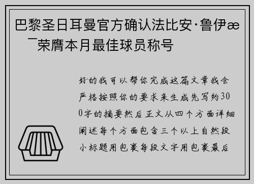 巴黎圣日耳曼官方确认法比安·鲁伊斯荣膺本月最佳球员称号 巴黎圣日耳曼官方确认法比安·鲁伊斯荣膺本月最佳球员称号