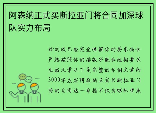 阿森纳正式买断拉亚门将合同加深球队实力布局